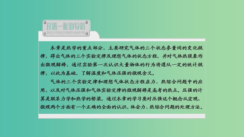 2019高中物理 第二章 第1节 初识分子热运动的统计规律课件 教科选修3-3.ppt_第2页