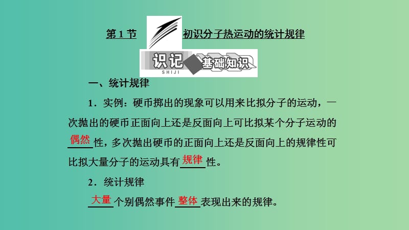 2019高中物理 第二章 第1节 初识分子热运动的统计规律课件 教科选修3-3.ppt_第3页