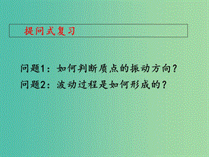 寧夏銀川市高中物理 第十二章 機(jī)械波 第3節(jié) 波長、頻率和波速課件1 新人教版選修3-4.ppt