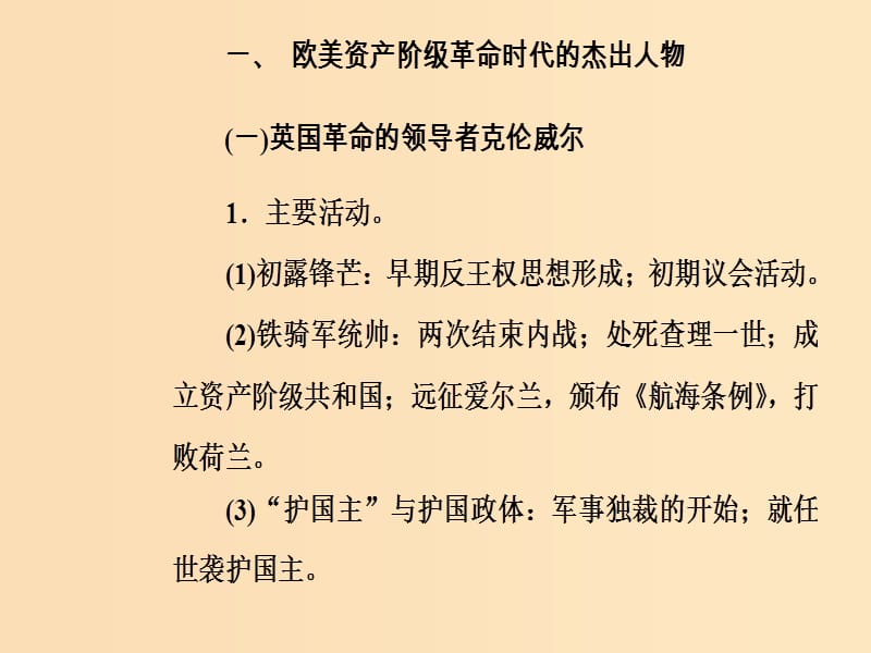 2019版高考历史总复习 第十九单元 中外历史人物评说 第40讲 近现代的革命领袖课件.ppt_第3页