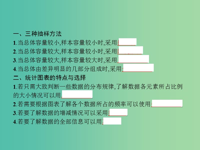 2019版高中数学 习题课1 统计课件 北师大版必修3.ppt_第3页