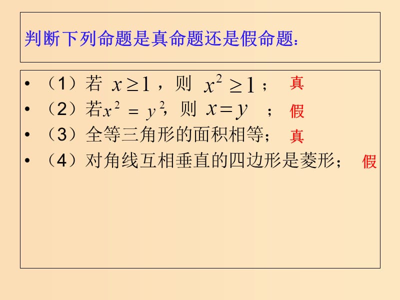 2018年高中数学 第一章 常用逻辑用语 1.1.2 充分条件与必要条件课件2 苏教版选修1 -1.ppt_第3页