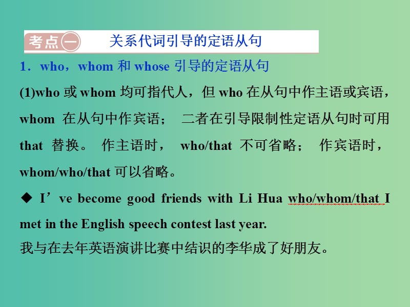 2019届高考英语一轮复习 语法专项突破 6 第六讲 定语从句课件 北师大版.ppt_第2页