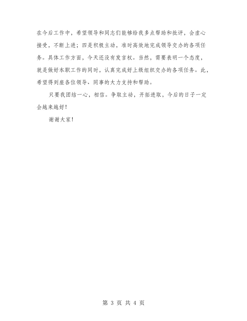 经理上任发言材料.doc_第3页