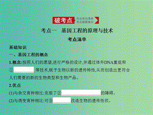 2019屆高考生物二輪復(fù)習(xí) 專題27 基因工程與DNA的粗提取課件.ppt