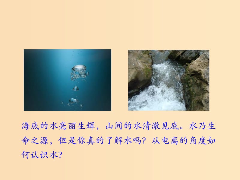 2018-2019年高中化学 第03章 水溶液中的离子平衡 专题3.2.1 水的电离与溶液的酸碱性课件 新人教版选修4.ppt_第2页