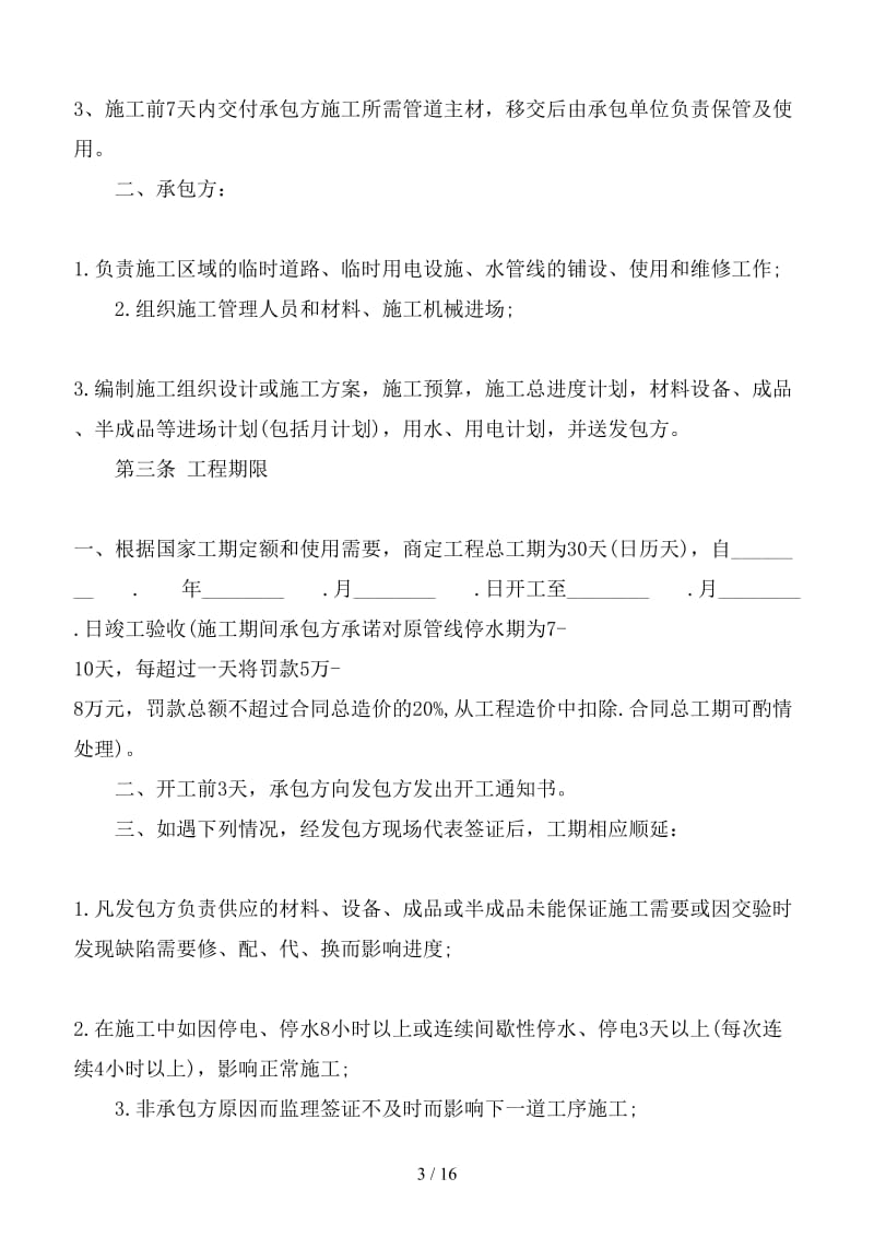 建筑管道铺设安装承包合同范文 (2).doc_第3页