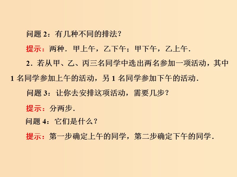 2018年高中数学第1章计数原理1.2第1课时排列与排列数公式课件苏教版选修2 .ppt_第3页