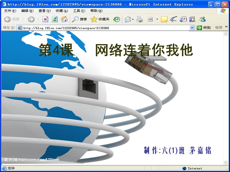 《網(wǎng)絡(luò)連接你我他》PPT課件.ppt_第1頁(yè)