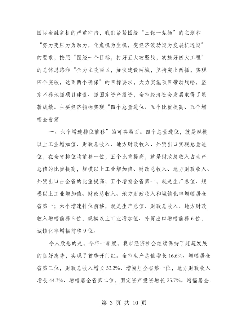 劳模和先进工作者表彰会讲话稿.doc_第3页