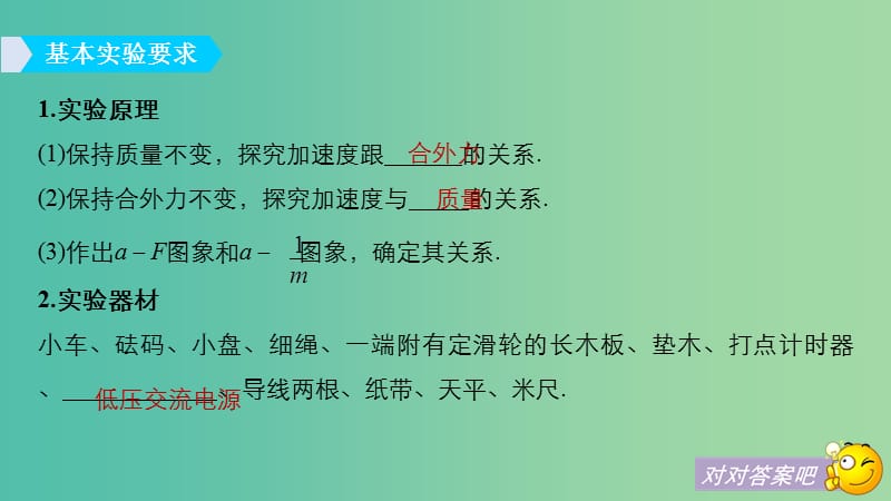 2019年度高考物理一轮复习 第三章 牛顿运动定律 实验四 探究加速度与力、质量的关系课件.ppt_第3页