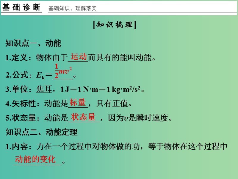 高考物理一轮复习 第5章 机械能 基础课时13 动能定理及应用课件.ppt_第2页