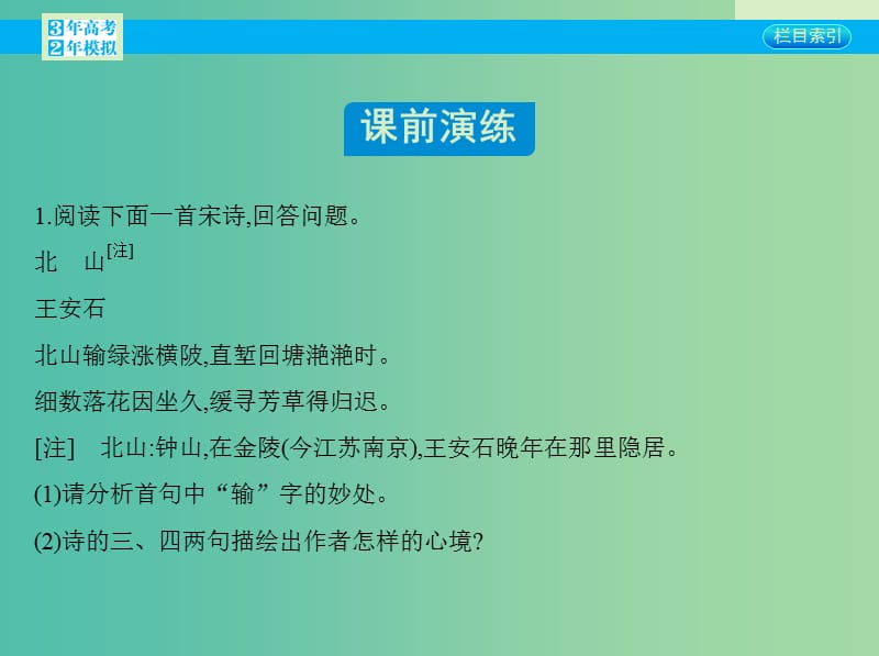 高考语文一轮复习 专题十二 古代诗歌鉴赏课件 新人教版.ppt_第2页