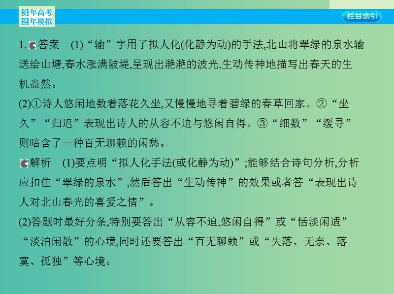 高考语文一轮复习 专题十二 古代诗歌鉴赏课件 新人教版.ppt_第3页