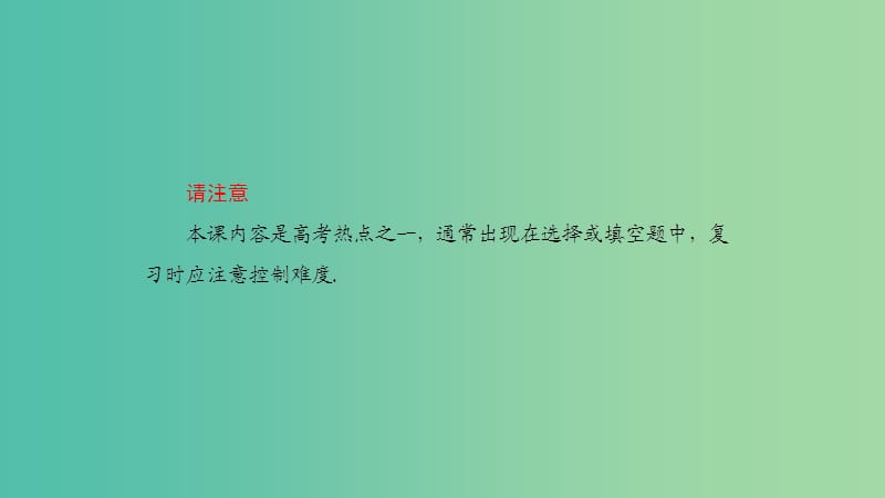 2019高考数学一轮复习 第4章 三角函数 第2课时 同角三角函数的基本关系式及诱导公式课件 理.ppt_第3页