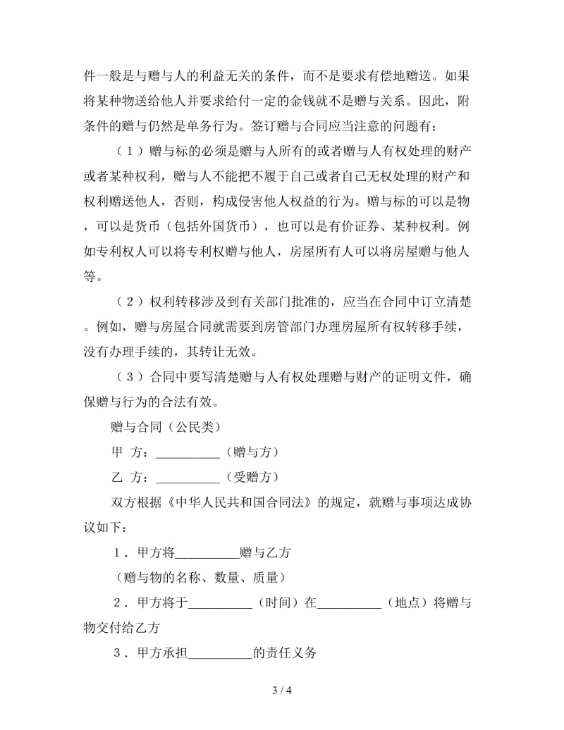 房产赠与合同.doc_第3页