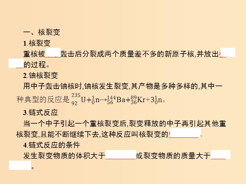 2019-2020学年高中物理第十九章原子核6核裂变课件新人教版选修3 .ppt_第3页