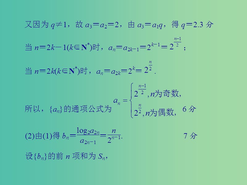 高考数学二轮专题复习 模板3 数列的通项及求和问题课件 理.ppt_第2页