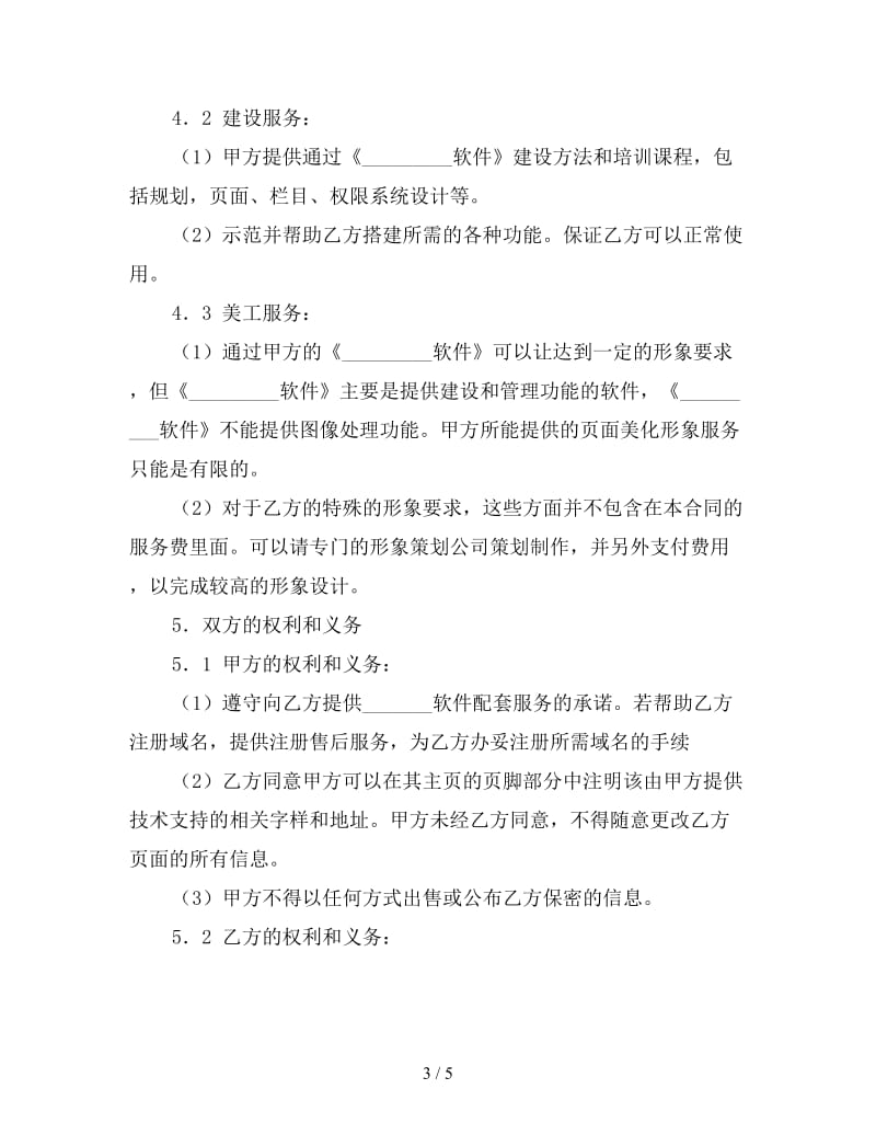 软件产品销售合同（二）.doc_第3页