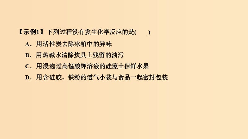 2019版高考化学二轮复习 答题方法突破 专题1 化学选择题解题策略及审题能力指导课件.ppt_第3页