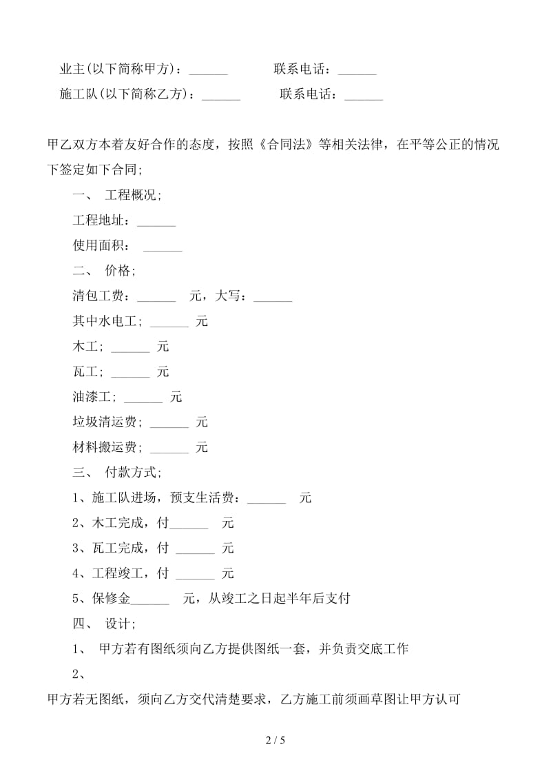 工程装修合同.doc_第2页