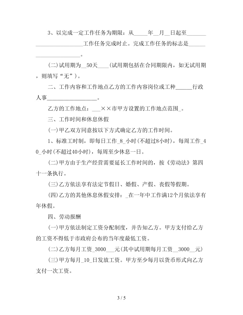 最新公司劳动合同样本.doc_第3页