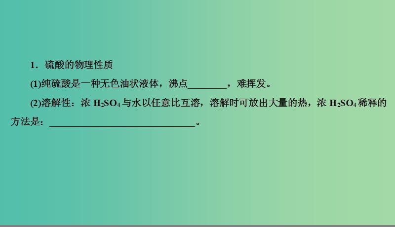 2019高考化学总复习04非金属及其化合物14硫及其化合物2课件新人教版.ppt_第3页