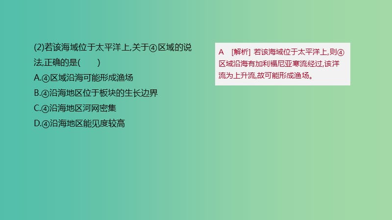 2019年高考地理一轮复习 典图判读9 洋流分布模式图的判读课件 新人教版.ppt_第3页