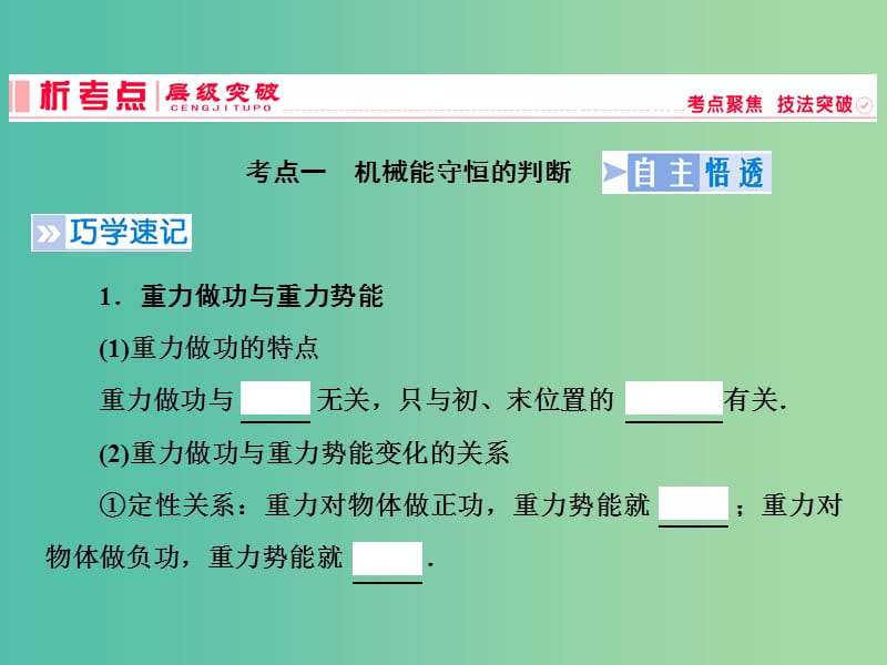 2019高考物理一轮复习 第五章《机械能》第3课时 机械能守恒定律及其应用课件 新人教版.ppt_第2页