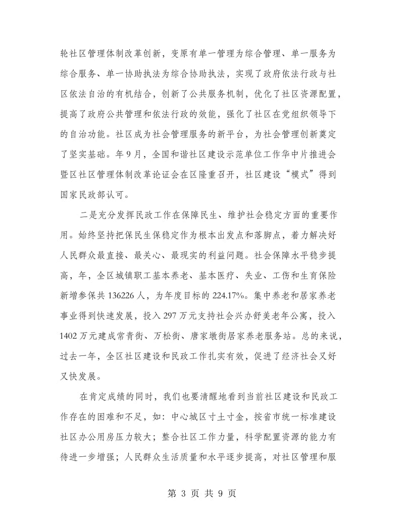 民政工作会议县长讲话稿.doc_第3页