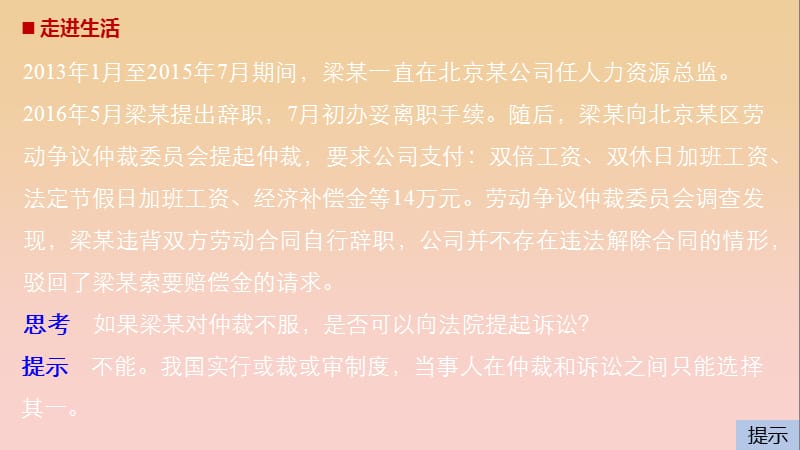 2017-2018学年高中政治 专题四 法律救济 1 不打官司解决纠纷课件 新人教版选修5.ppt_第2页