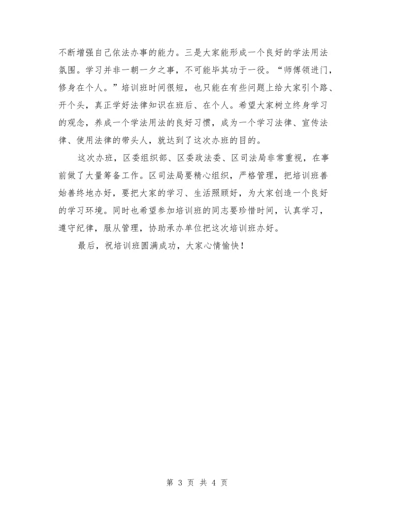 学习班开幕领导讲话：领导发言稿.doc_第3页