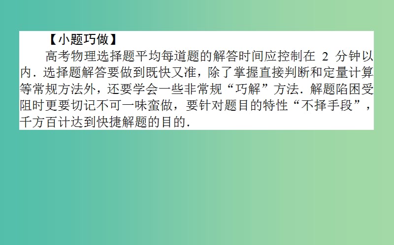 2019届高考物理二轮复习 第5章 光电效应 原子结构与原子核核心素养提升课件.ppt_第3页