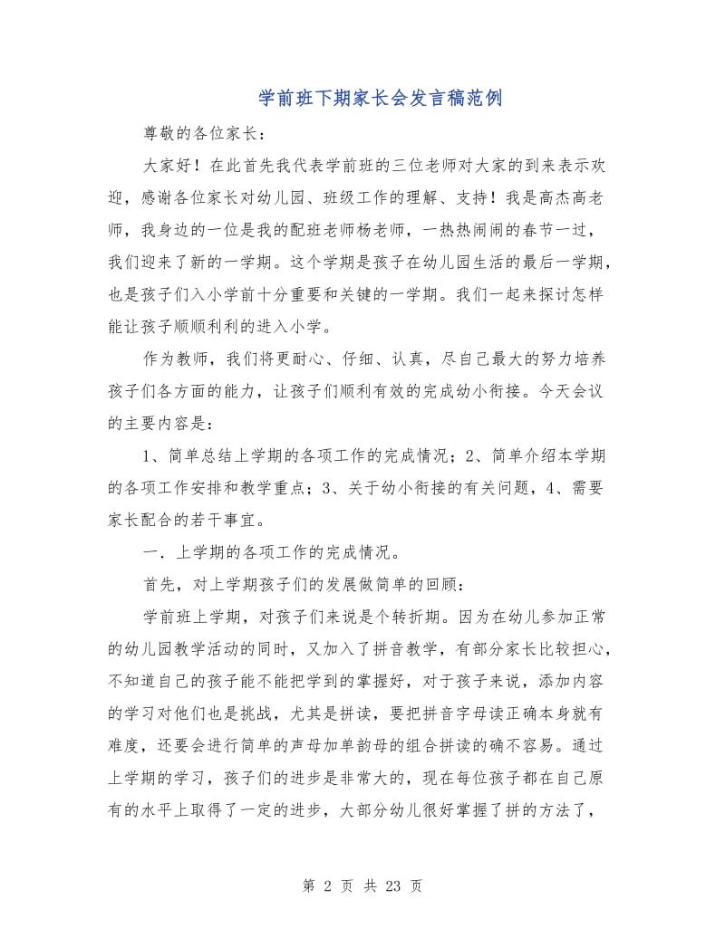 学前班下期家长会发言稿范例.doc_第2页