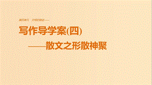 2018版高中語文 第四單元 文明的蹤跡 單元寫作 文明的蹤跡課件 魯人版必修3.ppt