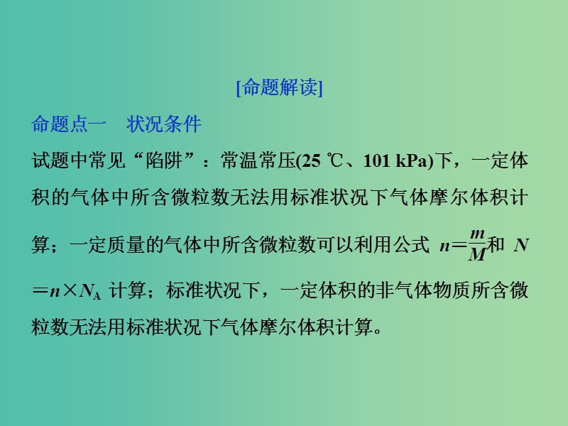 2019届高考化学一轮复习 第1章 认识化学科学突破全国卷专题讲座（一）课件 鲁科版.ppt_第3页