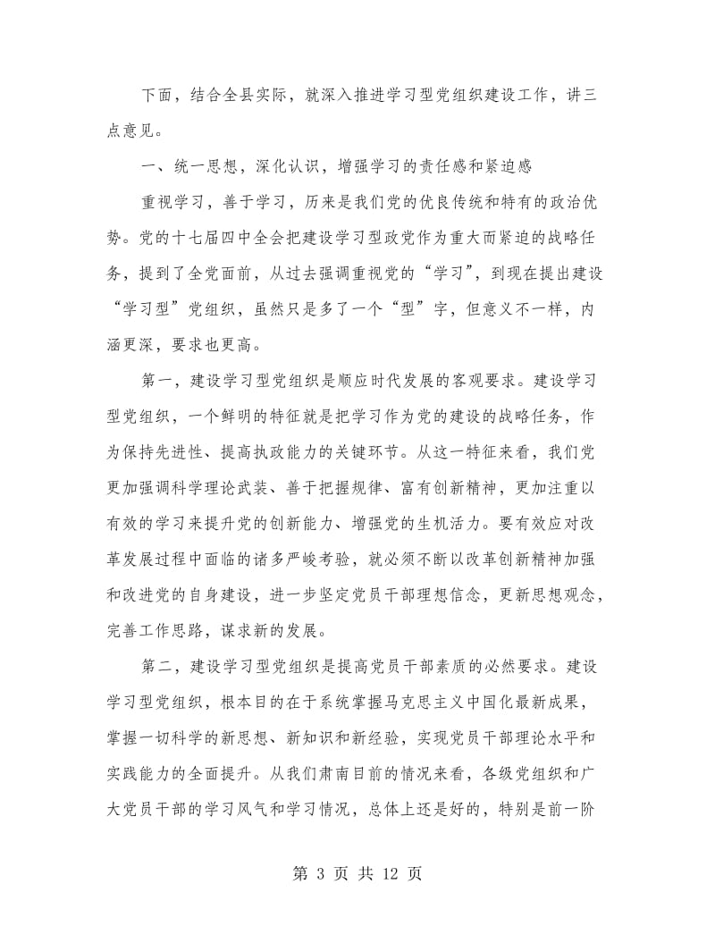 副书记在党建大会上的发言.doc_第3页