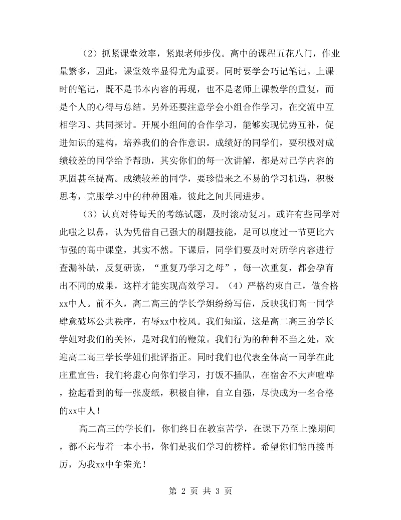 国旗下的讲话：站在新起点决胜新高度.doc_第2页