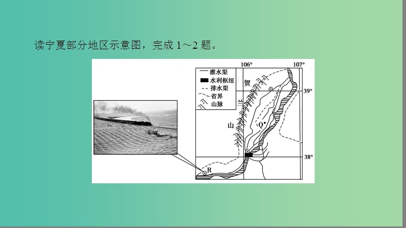 2019高考地理一轮复习 第五十讲 易错排查练 (第十章)课件.ppt_第3页