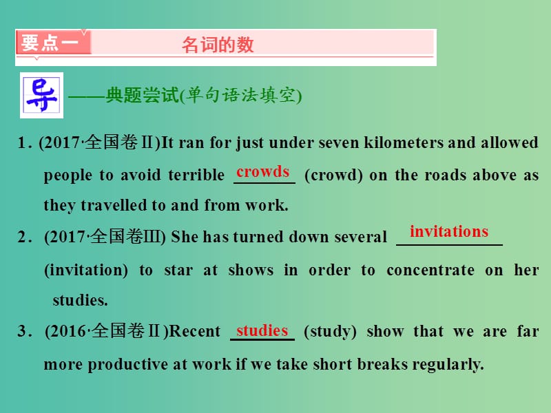 2019版高考英语一轮复习 语法专项 专题一 名词和冠词 语法项目（一）名词课件 北师大版.ppt_第3页