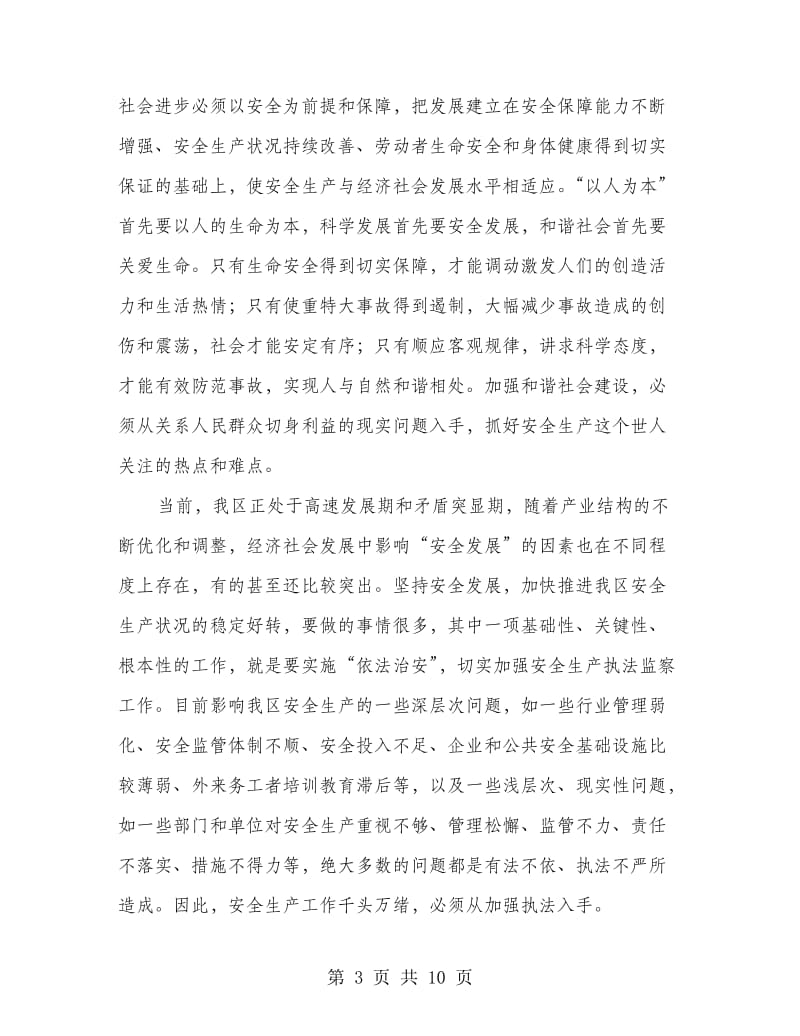 安全生产执法监察成立致辞.doc_第3页