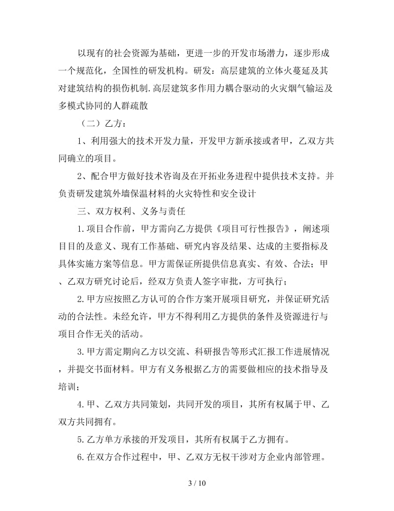 科研项目合作协议书样本.doc_第3页