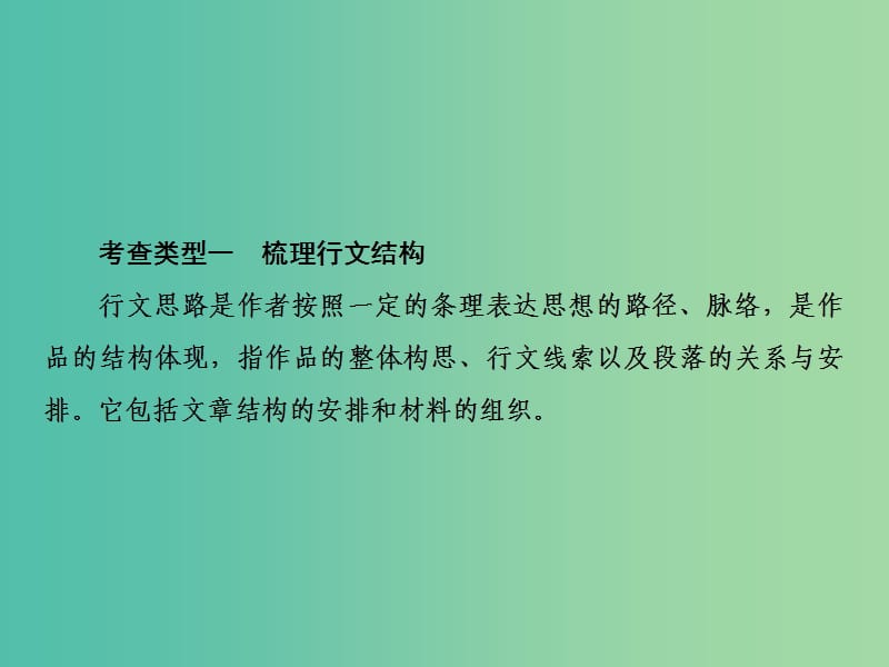 2019届高三语文一轮复习第二部分现代文阅读专题二文学类文本阅读Ⅱ第二节把握结构思路的两种考法课件.ppt_第3页