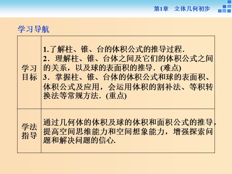 2018-2019学年高中数学 第1章 立体几何初步 1.3 空间几何体的表面积与体积 1.3.2 空间几何体的体积课件 苏教版必修2.ppt_第2页