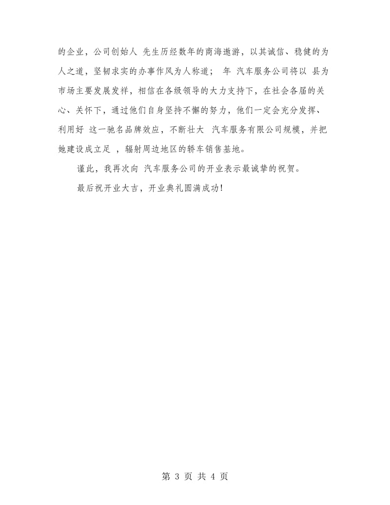 汽车服务公司开业典礼发言文稿.doc_第3页