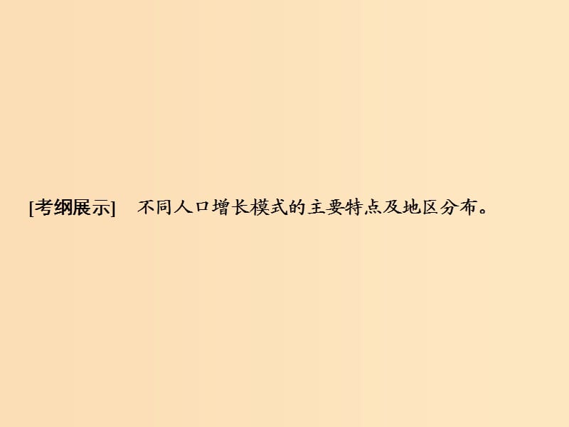 2019版高考地理一轮复习 第二部分 人文地理 第五单元 人口与地理环境 第一讲 人口增长与人口-问题课件 鲁教版.ppt_第2页