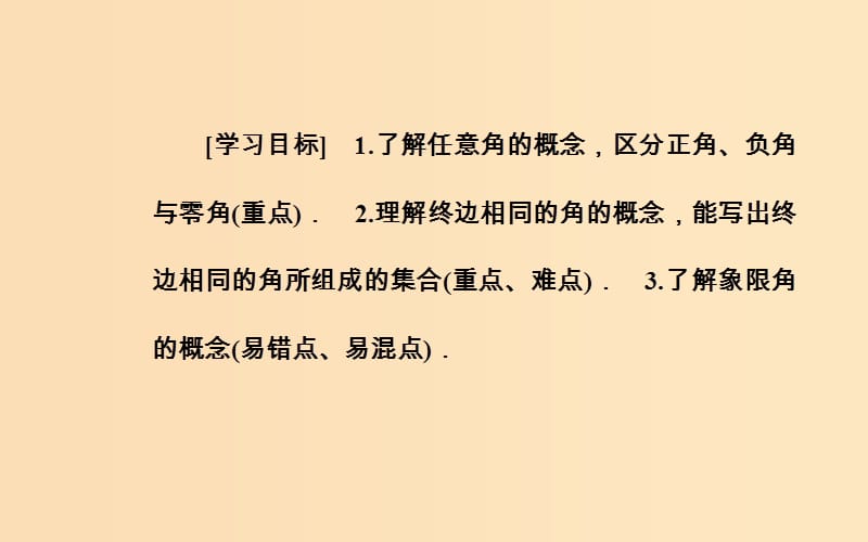 2018-2019学年高中数学 第一章 三角函数 1.1 任意角和弧度制 1.1.1 任意角课件 新人教A版必修4.ppt_第3页