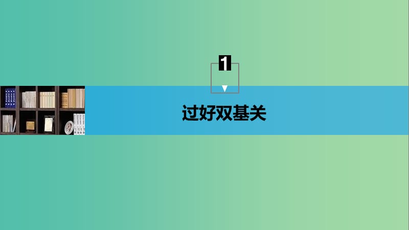 2019年高考物理一轮复习 第八章 恒定电流 实验十一 练习使用多用电表课件.ppt_第3页