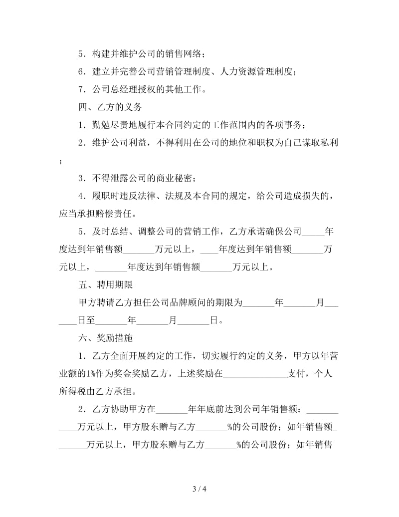 品牌顾问聘请合同.doc_第3页