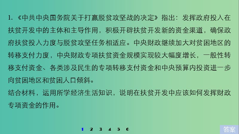 高考政治一轮复习第六单元为人民服务的政府措施类主观题专练课件新人教版.ppt_第2页